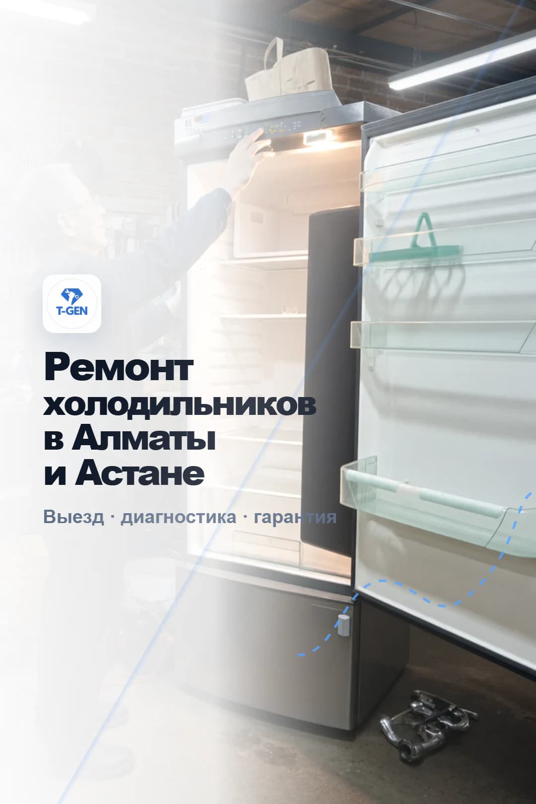 Проморолик Technogen о ремонте холодильников в Алматы и Астане